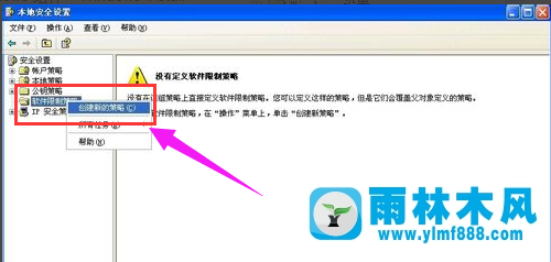 雨林木风xp系统提示系统管理员设置了系统策略,禁止进行此项安装怎么办？