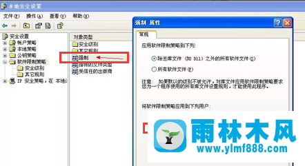 雨林木风xp系统提示系统管理员设置了系统策略,禁止进行此项安装怎么办？