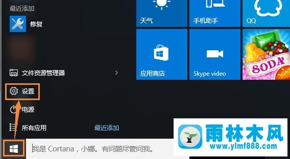 雨林木风win10系统让电脑不休眠的方法