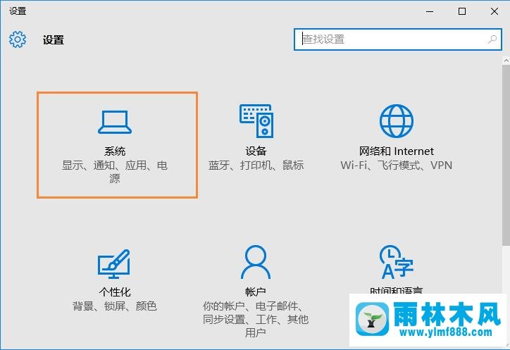 雨林木风win10系统让电脑不休眠的方法