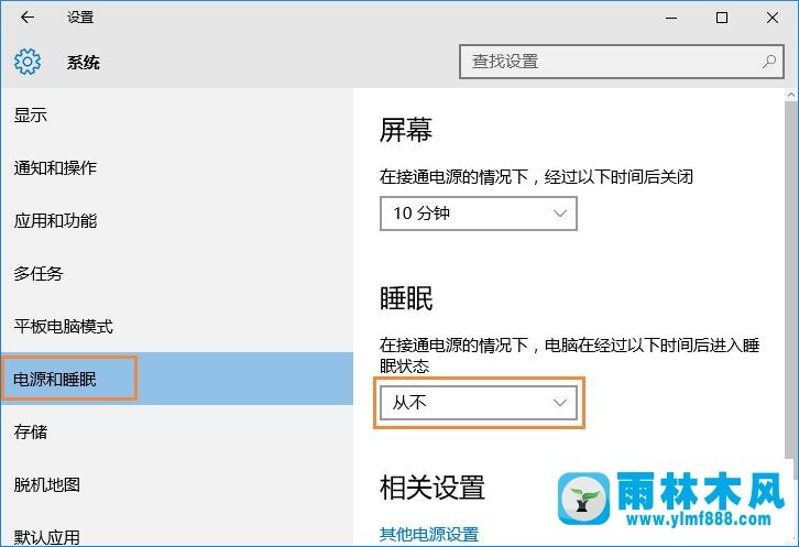 雨林木风win10系统让电脑不休眠的方法