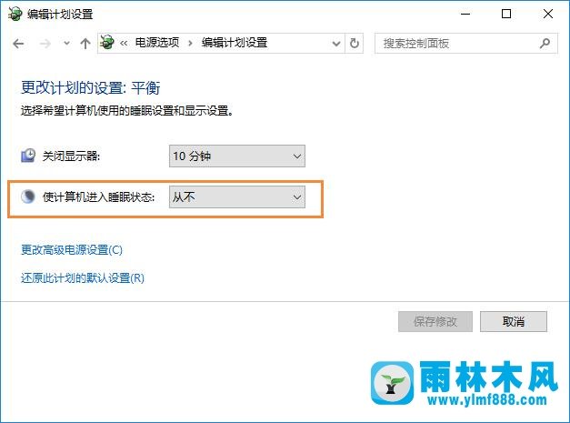 雨林木风win10系统让电脑不休眠的方法
