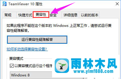 雨林木风win10系统兼容性怎么设置？