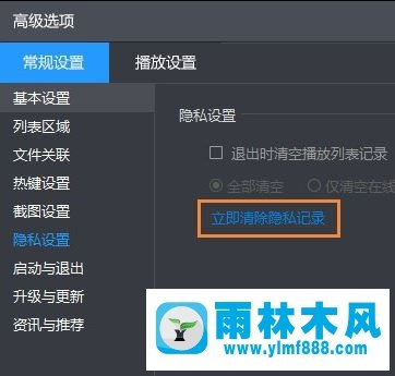 雨林木风win10系统下怎么清除暴风影音播放记录？