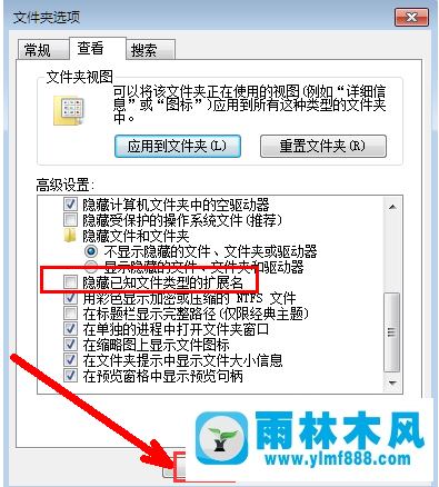 Win7系统如何让电脑显示文件后缀名？