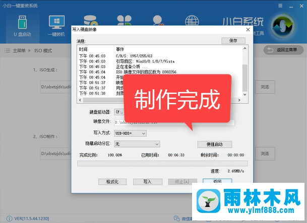 雨林木风win10系统怎么操作iso刻录到u盘？