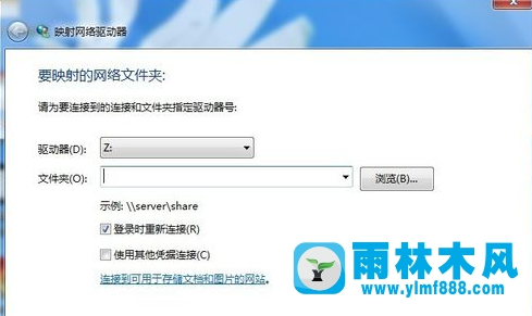 Win7系统如何映射网络驱动器?