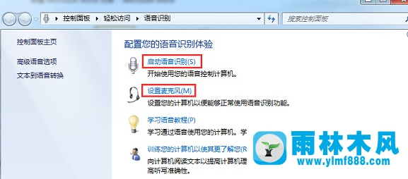 Win7系统麦克风没声音怎么解决？