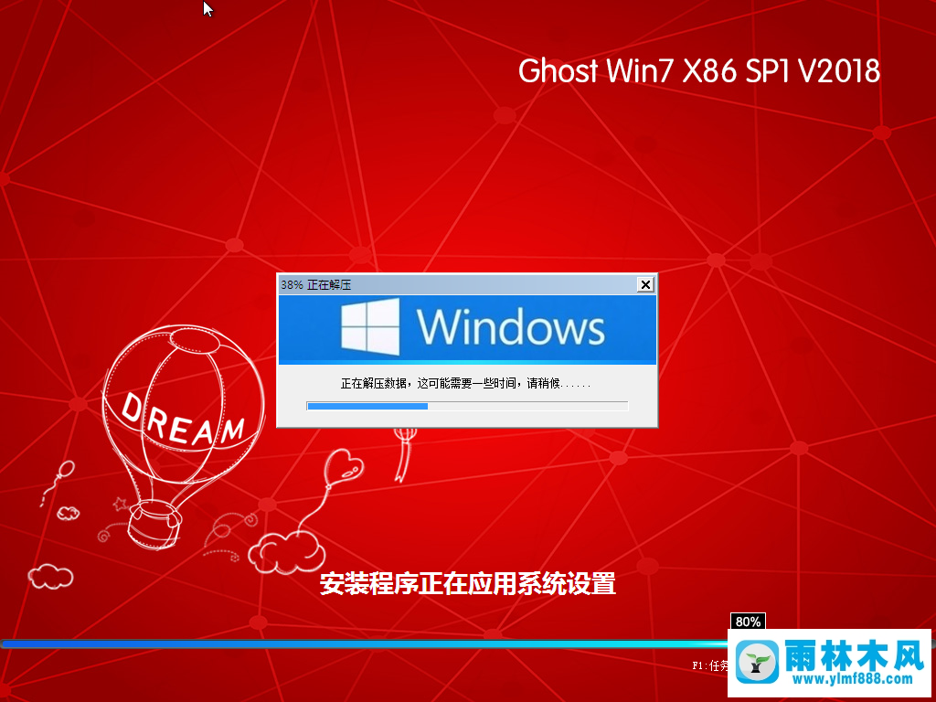 雨林木风Win7旗舰版32位4