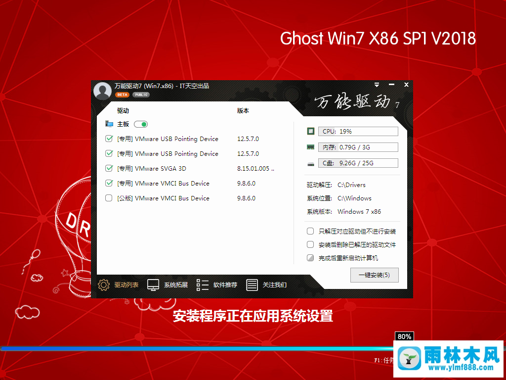 雨林木风win7万能装机版64位