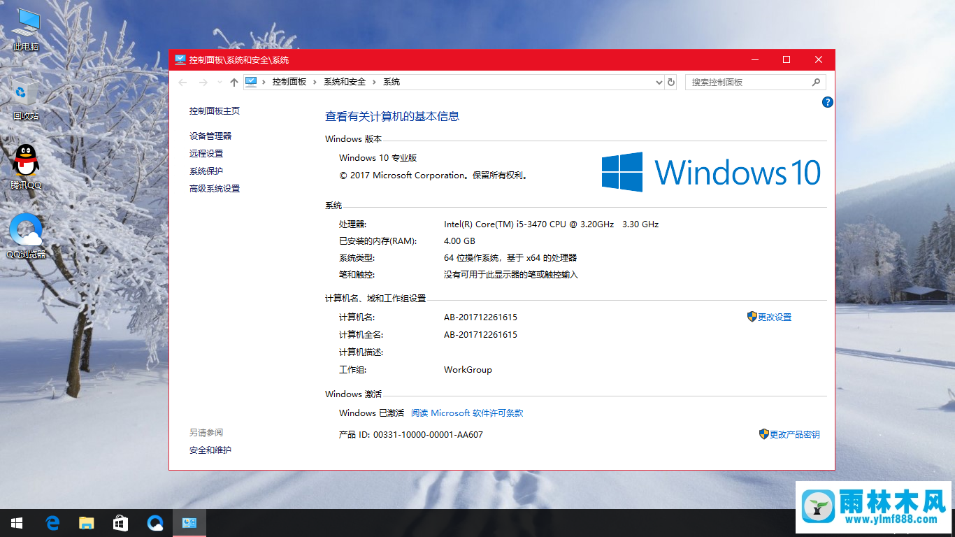 雨林木风 GHOST Win10 64位 1709专业版 V2018.06 桌面图4