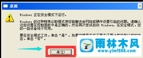 雨林木风xp系统蓝屏处理方法分享