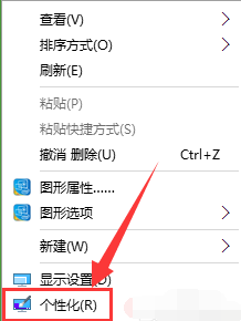 雨林木风win10系统如何设置个性化？