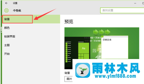 雨林木风win10系统如何设置个性化？
