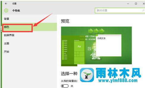 雨林木风win10系统如何设置个性化？
