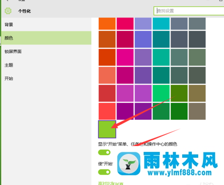 雨林木风win10系统如何设置个性化？