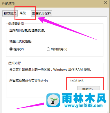 雨林木风win10系统怎么设置虚拟内存？