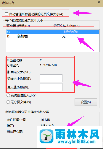 雨林木风win10系统怎么设置虚拟内存？