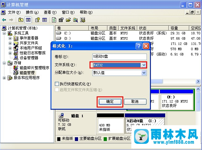 雨林木风xp系统如何格式化u盘？