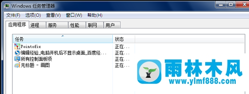 Win7系统开机后无法进入桌面怎么办？