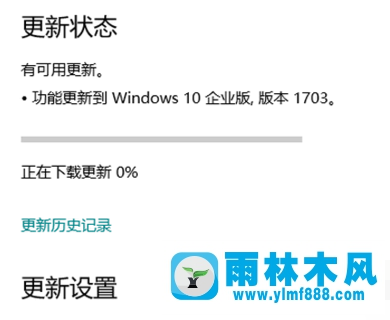 雨林木风win10系统接收不到创意者更新推送怎么办？