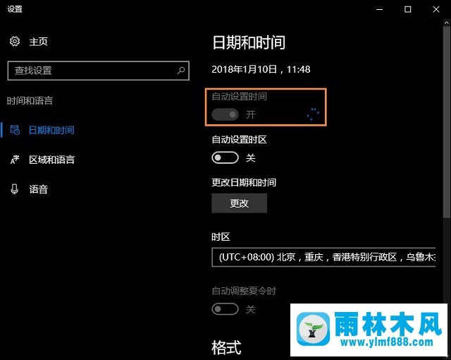 雨林木风win10系统时间自动校准和手动校准的方法