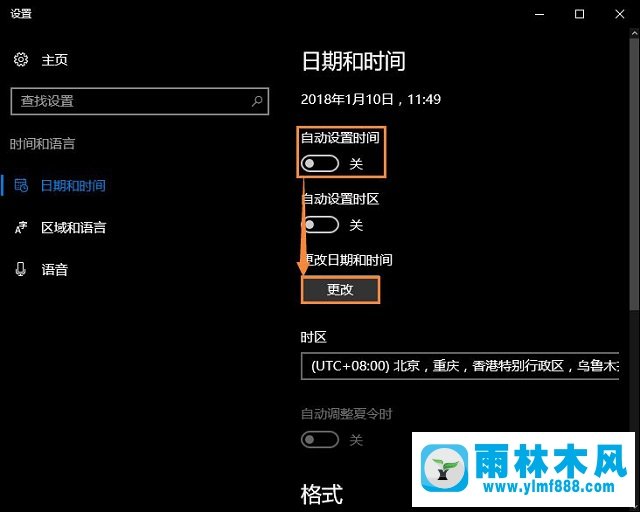 雨林木风win10系统时间自动校准和手动校准的方法