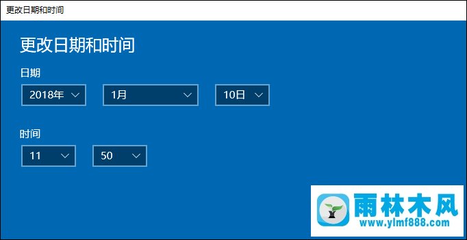 雨林木风win10系统时间自动校准和手动校准的方法