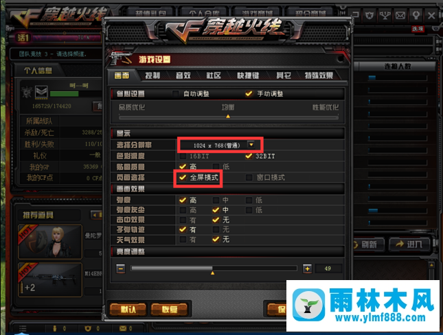雨林木风win10怎么解决玩cf不能全屏?