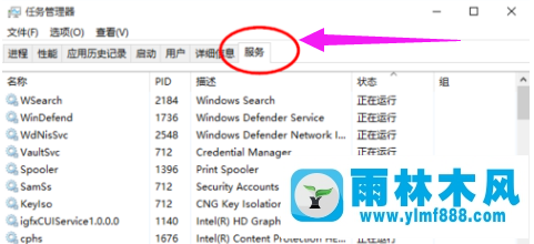 雨林木风win10系统如何打开服务管理器？