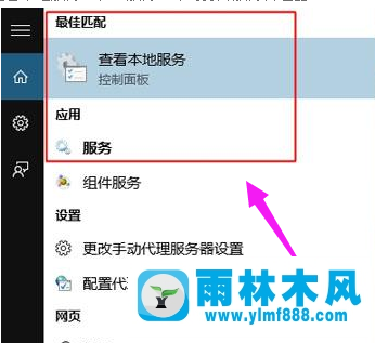 雨林木风win10系统如何打开服务管理器？