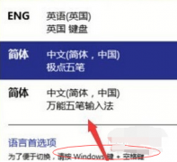 雨林木风win10系统输入法切换不了怎么解决？