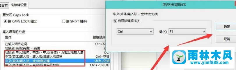 雨林木风win10系统输入法切换不了怎么解决？