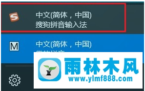 雨林木风win10系统输入法切换不了怎么解决？