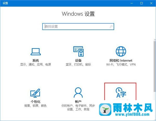 雨林木风win10应用商店变成英文怎么改成中文？