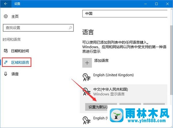 雨林木风win10应用商店变成英文怎么改成中文？