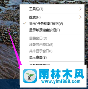 雨林木风win10系统怎么隐藏任务栏？