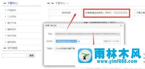 Win7系统如何安装中维(JNVR)高清监控系统?