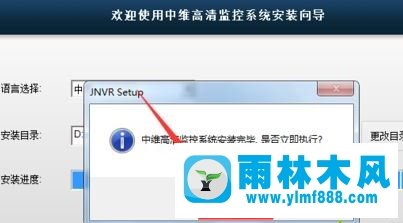 Win7系统如何安装中维(JNVR)高清监控系统?