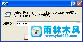 雨林木风xp系统启动项设置详解