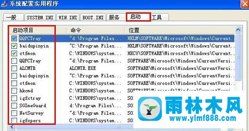 雨林木风xp系统启动项设置详解