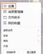 雨林木风win10系统如何屏蔽腾讯迷你首页？