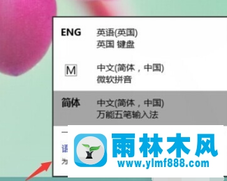 雨林木风win10系统怎么删除微软输入法？