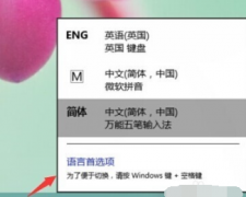 雨林木风win10系统怎么删除微软输入法？