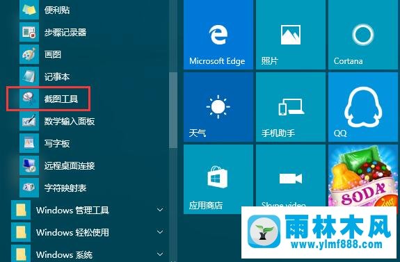 雨林木风win10系统不借助第三方工具怎么截图？