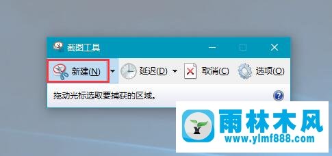 雨林木风win10系统不借助第三方工具怎么截图？