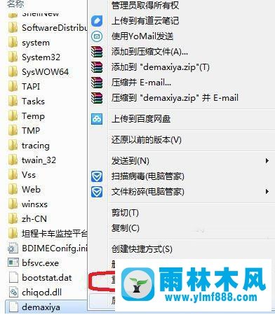 Win7系统打开360浏览器提示丢失demaxiya.dll怎么办？