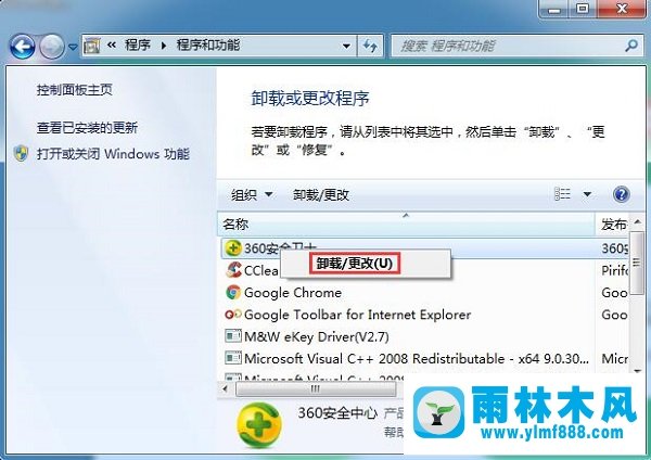 Win7系统无法卸载360产品处理方法