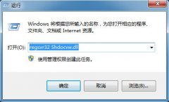 Win7电脑无法复制粘贴的解决方法