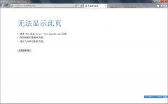 Win7系统ie无法打开网页是什么情况？